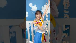 『みらくる☆エブリデー 』踊ったよ🌈今日も楽しい一日にしようね✨ 堀内まり菜 みらくるエブリデー きんモニ [upl. by Bocoj]