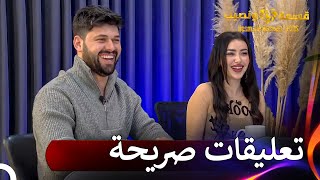 تسبب الضيف الجديد بضحكات كبيرة🤣  قسمة ونصيب  PLUS الحلقة 48 [upl. by Tnerual]