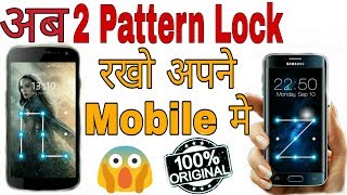 अपने मोबाइल मे दो password कैसे रखे How To set two patterns lock in Android phone vivo [upl. by Nam]