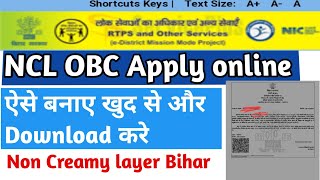 NCL Certificate kaise banaye l Ncl apply online bihar Non Creamy layer [upl. by Odele162]