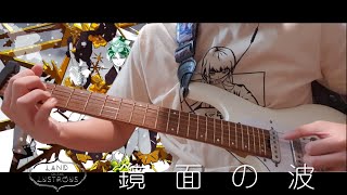 YURiKA  Kyoumen no Nami 鏡面の波  Houseki no Kuni OP 1 Guitar Cover [upl. by Maples502]