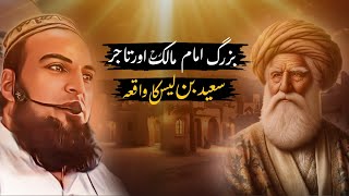 Imaam Malik RA Ka Waqia  امام مالک رح کا واقعہ  Maulana Abdul Qayoom Official [upl. by Fachini]