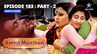 EPISODE  183 Part 2  अमृत मंथन  Nimrit Ke Saamne Aayi Agam Ki Sachchaayi  Amrit Manthan [upl. by Druce]