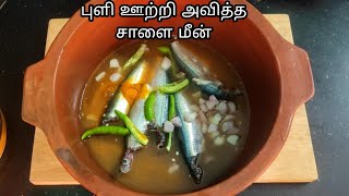 Sardine fish with Tamarindபுளி ஊற்றி அவித்த சாளை மீன் [upl. by Grani]