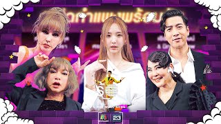 The Wall Song ร้องข้ามกำแพง EP205  ธงธง  แหม่ม  ก้อย  โย่ง  เนเน่  8 สค 67 FULL EP [upl. by Dagmar736]