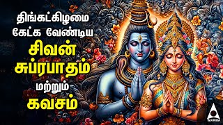 Monday Powerful Shivan Suprabatham And Siva Kavasam  Lord Sivan Tamil Devotional Songs [upl. by Dahij632]