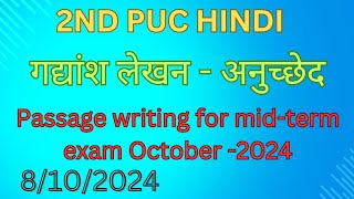 अनुच्छेद passage writing questions and answers professor ki class for midterm exam 2024 [upl. by Maghutte897]