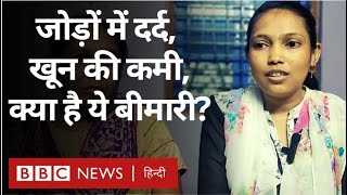 Sickle Cell Anemia  आदिवासियों में ये बीमारी क्यों है आम BBC Hindi [upl. by Eskil]