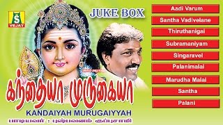 KANDAIYAH MURUGAIYYAH SUPER HIT MURUGAN SONGS [upl. by Bunni937]