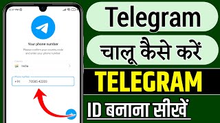 Telegram kaise use kare Telegram Chalu Kaise Karen Telegram Kaise Kholte Hai Telegram id kaise ba [upl. by Shaia]