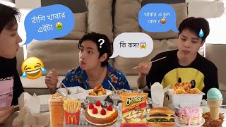 ৩ বন্ধু মিলে যখন খেতে বসে 😂 Bangla Funny Dubbing  BTS Live Dubbing btsofficialbangladesh [upl. by Kenlee526]