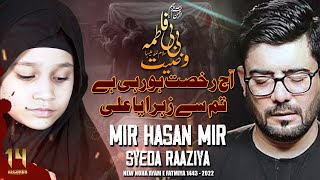 Aaj Rukhsat Ho Rahi Hai Tumse Zehra Ya Ali  New Bibi Fatima Noha 2021  Syeda Raaziya  Bibi Fatima [upl. by Arrio]