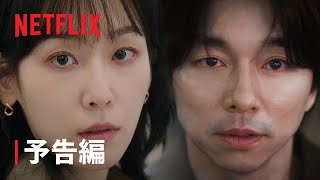 『トランク』予告編  Netflix [upl. by Eniamurt693]