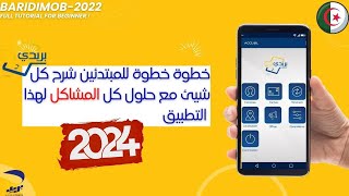 باريدي موب خطوة خطوة شرح كامل مفصل للمبتدئين 2024  BARIDIMOB [upl. by Ynahpit979]