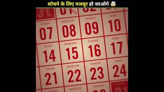 How to create a calendar in the first placeshorts shortfeed factsinhindi [upl. by Foy249]