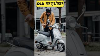 Ola पर हथौड़ा By Right To Shiksha [upl. by Eppesiug]