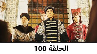 السلطانة كوسم الحلقة 100 [upl. by Wilmott133]