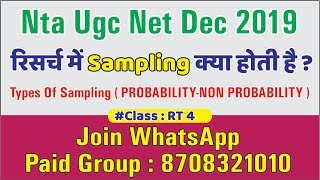 Sampling In Hindi I Types Of Sampling Methods In Research [upl. by Carrol]