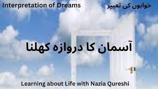 Interpretation of Dreams  03 خوابوں کی تعبیر [upl. by Sixel]