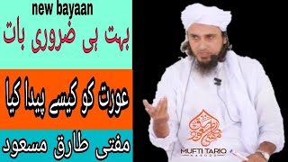 Aurat Ko Allah Ne Tedhi Pasli Se Paida Kiya  Mufti Tariq Masood Sahab  Islamic Views [upl. by Philcox]