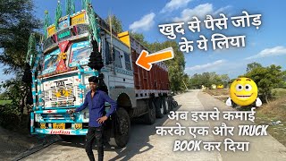 गांव के logo ko हल्के में नही लेना चाहिए 🙌  truck owner income in india  eicher truck  tata truck [upl. by Indys]