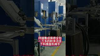 Terminal integration warranty is fully inclusive The powder metallurgy unloading and plate plac [upl. by Yramliw49]