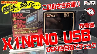 【RC】ＧＥＫＩ RC ハイテック（HITEC） X1 NANO USB 勝手に紹介コーナーVol1 めっちゃ小さい！ [upl. by Jadd]