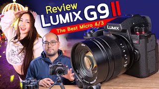 รีวิว Panasonic Lumix G9 II สุดยอดกล้อง Micro 43 โฟกัสใหม่ไวจัด Video 4K120 บอดี้โหดลากทุกเลนส์เก่า [upl. by Odey]