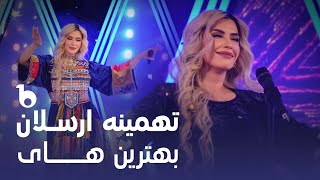 Tahmina Arsalan  Top Hit Songs 2023  بهترین آهنگ های تهمینه ارسلان [upl. by Bruyn20]