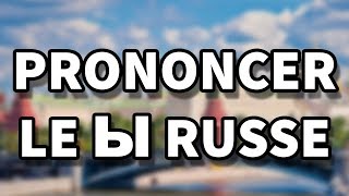 Comment prononcer Ы  prononciation russe [upl. by Ilysa]