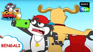 হানি ভাইরাল ভিডিও তারকা  Honey Bunny Ka Jholmaal  Full Episode in Bengali  Videos For Kids [upl. by Illac370]