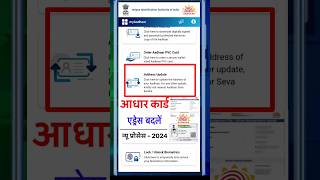 How to change address in aadhaar card  arcommunication howto change address in aadharcard [upl. by Aneeuqahs711]