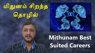 Mithuna RasiLagnam Job amp Career Options  மிதுன ராசி லக்னம் தொழில்வேலை [upl. by Meuser]