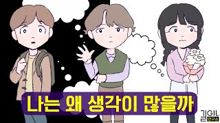 끝없는 생각과 고민 때문에 힘이 든다면 통합본 [upl. by Naid900]