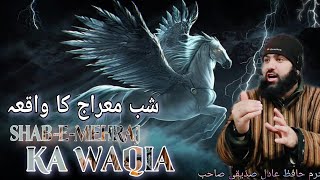 ShabEMehraj Ka Waqia  Full Bayan  Hafiz Aadil Siddique Sb  Must Watch [upl. by Whitson]