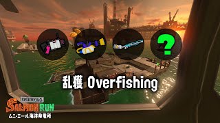 【Salmon Run NW】 Overfishing  乱獲 20240420 [upl. by Broome826]