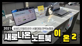 삼성 갤럭시 북 이온 2 노트북 Ion2 Unboxing 언박싱장점가격판매처 [upl. by Fawna]