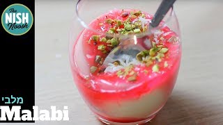 How to Make Malabi  Malabi Recipe  איך להכין מלבי  מתכון למלבי [upl. by Gass]