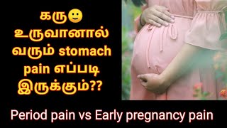 Early pregnancy symptoms in tamil  Period pain vs Early pregnancy stomach pain in tamil [upl. by Anniken]