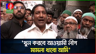 বিএনপি নির্বাচনে না এসে সঠিক সিদ্ধান্ত নিয়েছে সাইফুদ্দিন মিলন  Hazi Saif Uddin Ahmed Milon [upl. by Stu]