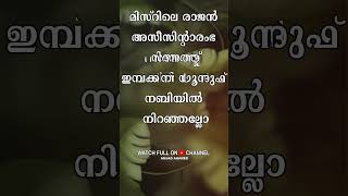 Misrile Rajan  MAPPILAPPATTU  WITH LYRICS [upl. by Adirem637]