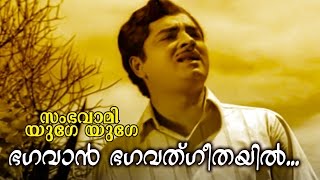 Bhagavan Bhagavatgeethayil Malayalam Old Hit Movie  Sambhavami Yuge Yuge Video Song Prem Nazir [upl. by Eidnahs]