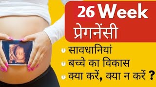 Pregnancy 26th week में मेमोरी हो सकती है कमजोर Memory may become weak during pregnancy 26th week [upl. by Poirer358]