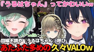 一ノ瀬うるはを間違えて『うるはちゃん』呼びしてしまい焦る八雲べにと動揺する英リサｗ【一ノ瀬うるは八雲べに英リサ花芽なずなkamitoぶいすぽ切り抜き】 [upl. by Dan]