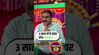 Double Your Money in 3 Years Discover This Powerful SIP Stock Anil Singhvi [upl. by Sandeep]