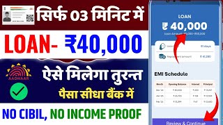 ✅NO CIBIL FAST APPROVED LOAN APP 2025  NEW FAST APPROVAL LOAN WITHOUT INCOME PROOF 🔥 BEST LOAN APP [upl. by Drusilla532]