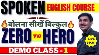 English Speaking Course Demo Class 1  Spoken English Course Day 1  English Lovers Live [upl. by Breana361]