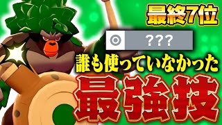 【ありそうでなかった】突撃チョッキはもう古い⁉ 選出率95超えのゴリランダーが安定感抜群でした【ポケモンSV】 [upl. by Ful225]