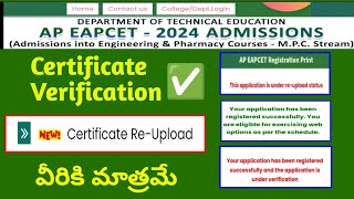 ap eamcet 2024 certificate reuploadap eamcet 2024 counseling updatesap eamcet 2024 [upl. by Niltiak]