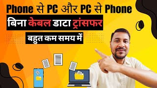 How to Transfer Files from Phone to PC  Mobile Ka Data Computer Me Kaise Transfer Kare  inshare [upl. by Eirrehs155]